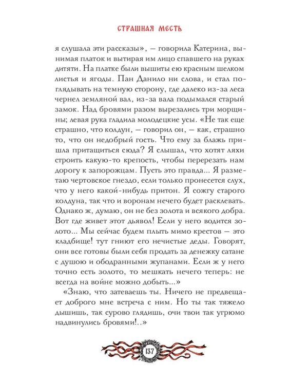 Вечера на хуторе близ Диканьки: избранное