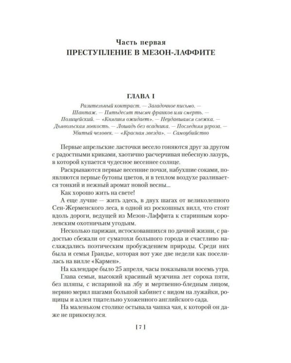 Дополнительное изображение книги «Ледяной ад. Капитан Сорви-голова: романы, рассказы»
