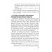 Учебник для медицинских училищ и колледжей Фармацевтическая технология. Технология лекарственных форм: Учебник