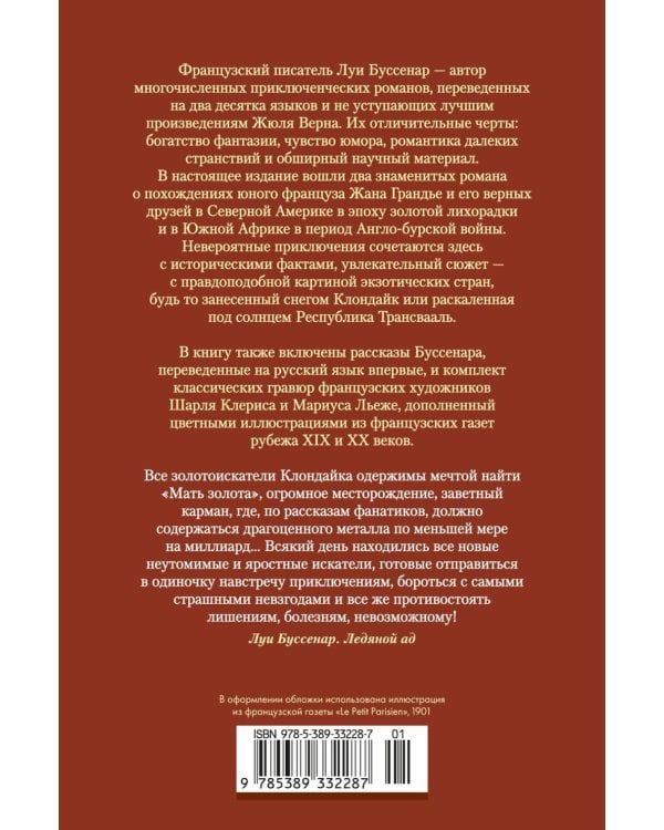 Дополнительное изображение книги «Ледяной ад. Капитан Сорви-голова: романы, рассказы»