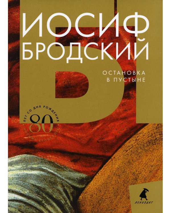 Иосиф Бродский (Комплект в 6 томах)