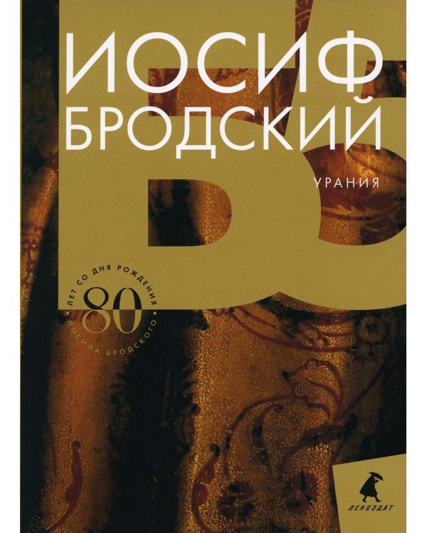 Иосиф Бродский (Комплект в 6 томах)