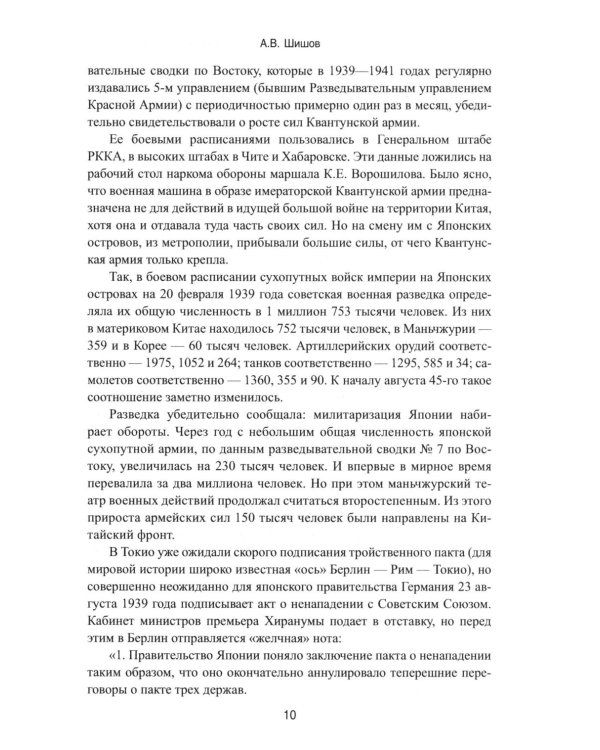Маньчжурия. Финал Второй мировой войны