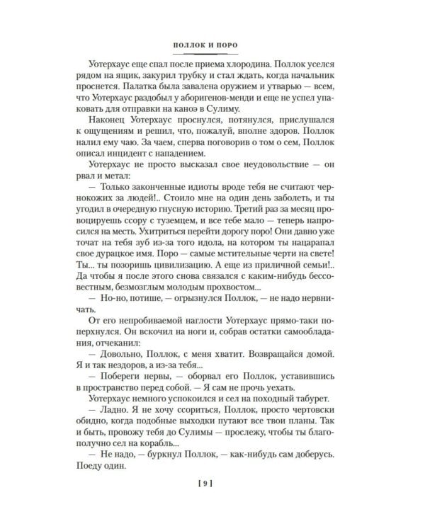 Мистические истории. Похищенные сердца: рассказы, повести
