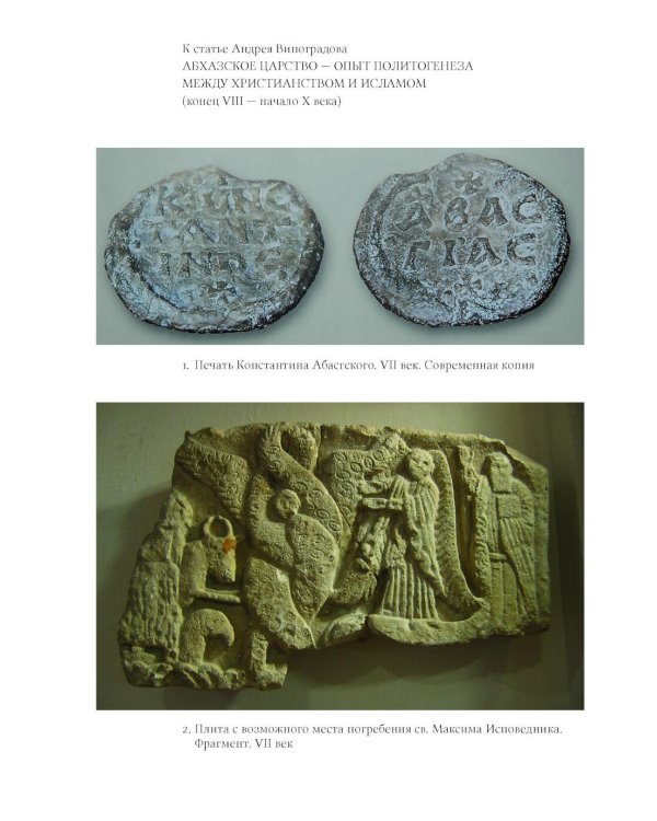 Цари, святые, мифотворцы в средневековой Европе