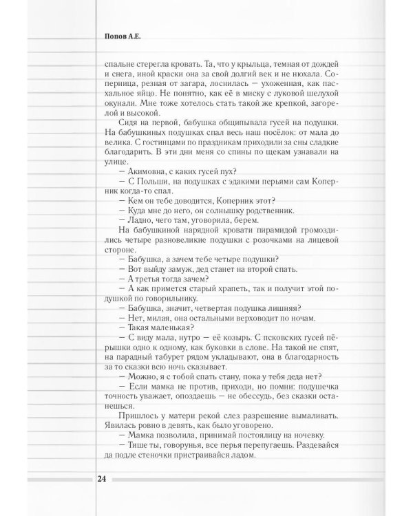 Скорая педагогическая помощь. 2-е изд., стер