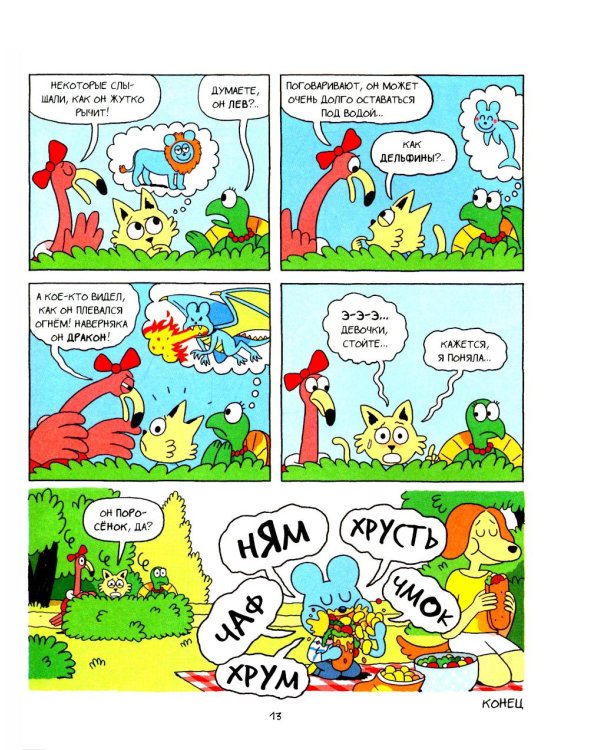 Уно. Ушастый Неопознанный Объект