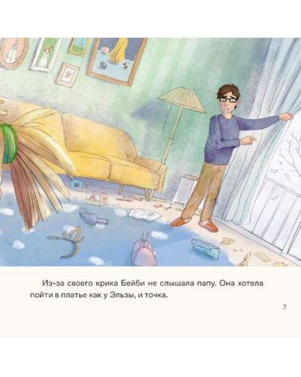 День крика. Когда все идет не по плану; Про Миру и Гошу. Вместе узнаем новые слова (комплект из 2-х книг)