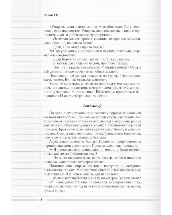 Скорая педагогическая помощь. 2-е изд., стер
