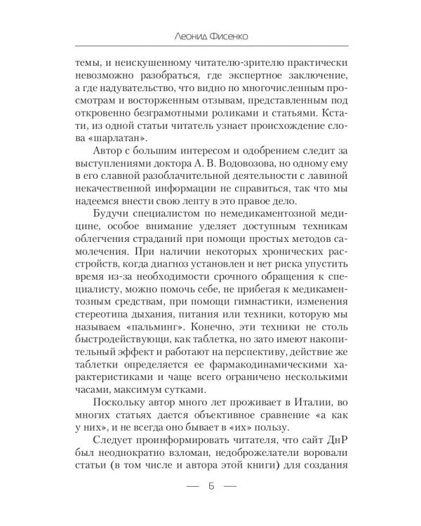 О медицине и немного о жизни