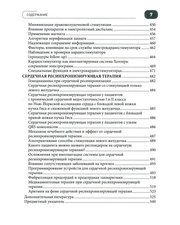 Иллюстрированное пошаговое руководство по применению кардиостимуляторов