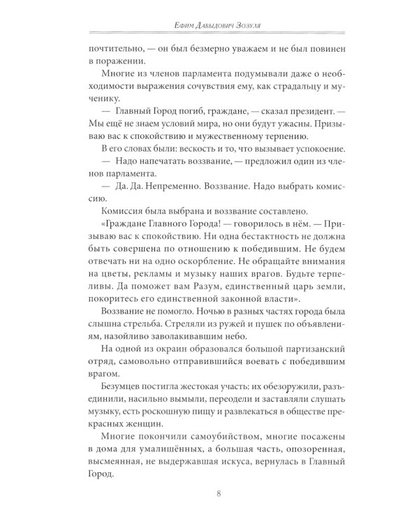 Гибель главного Города и другие фантастические произведения