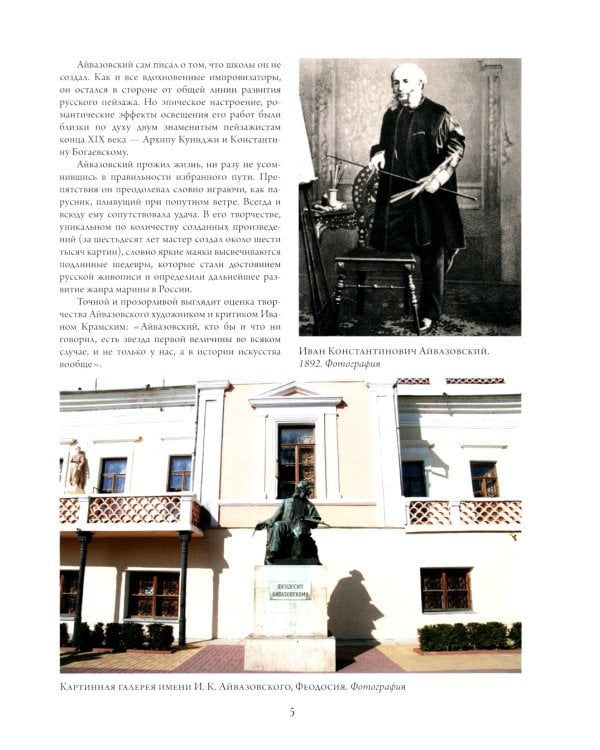 Айвазовский. Шишкин. Левитан. Мастера русского пейзажа