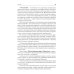 Конституционное право. Общая часть: Учебное-методическое пособие к лекциям и семинарам (программа дисциплины, тезисы лекции, практикум)