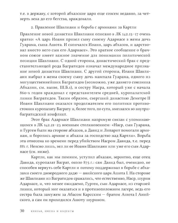 Цари, святые, мифотворцы в средневековой Европе