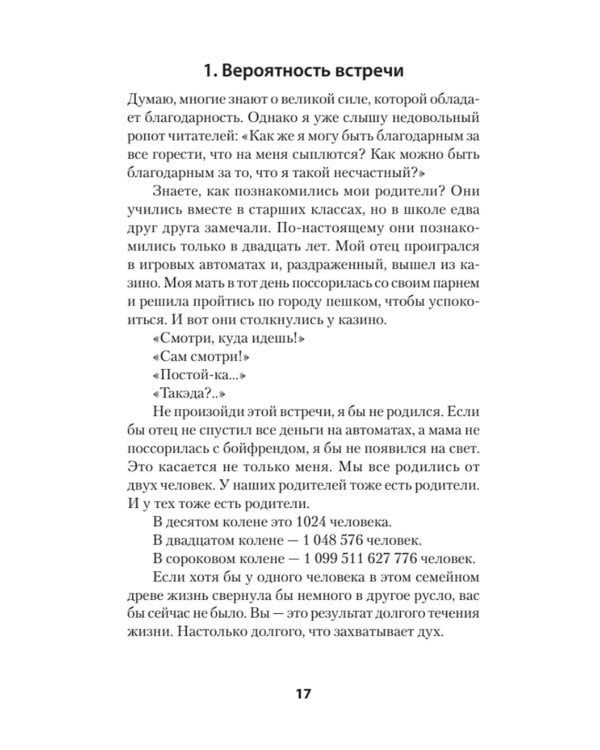 11 правил удачи. Стать счастливым просто