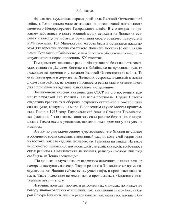 Маньчжурия. Финал Второй мировой войны