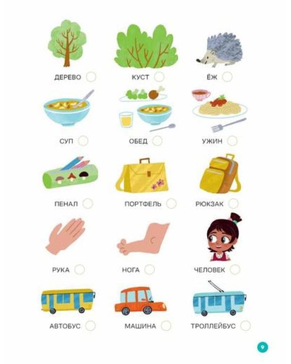 День крика. Когда все идет не по плану; Про Миру и Гошу. Вместе узнаем новые слова (комплект из 2-х книг)