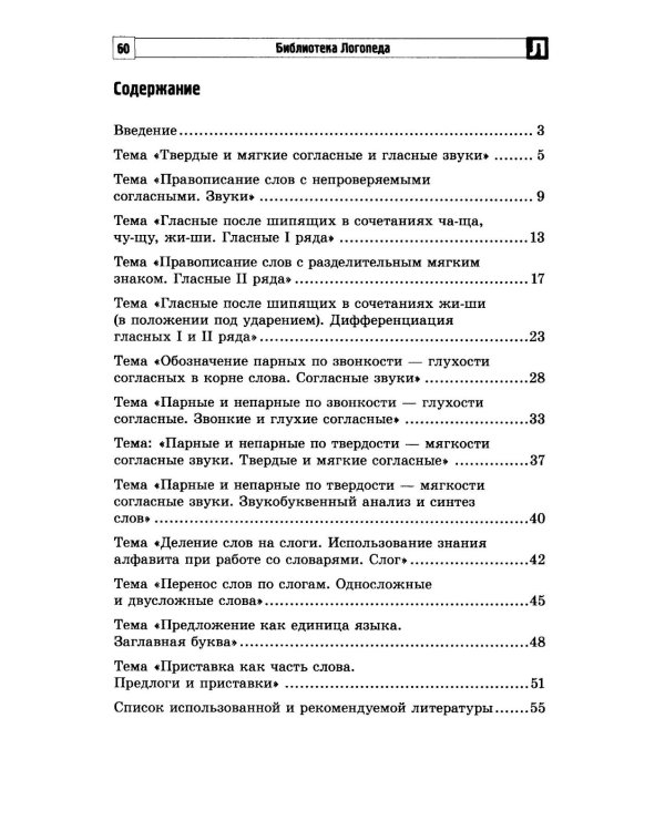 Бинарные занятия учителя и логопеда по коррекции дисграфии у младших школьников
