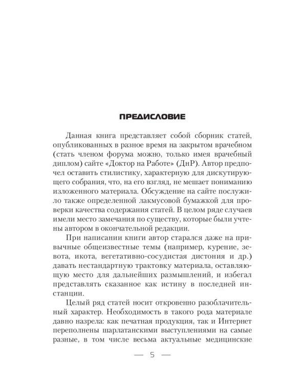 О медицине и немного о жизни