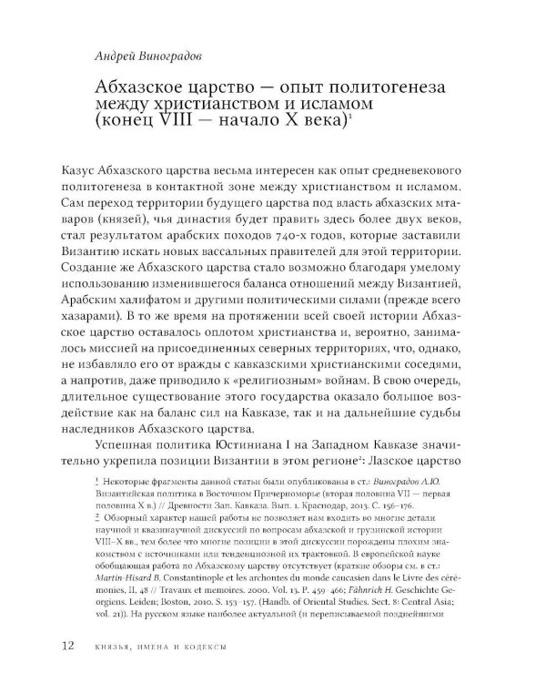 Цари, святые, мифотворцы в средневековой Европе