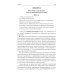 Конституционное право. Общая часть: Учебное-методическое пособие к лекциям и семинарам (программа дисциплины, тезисы лекции, практикум)