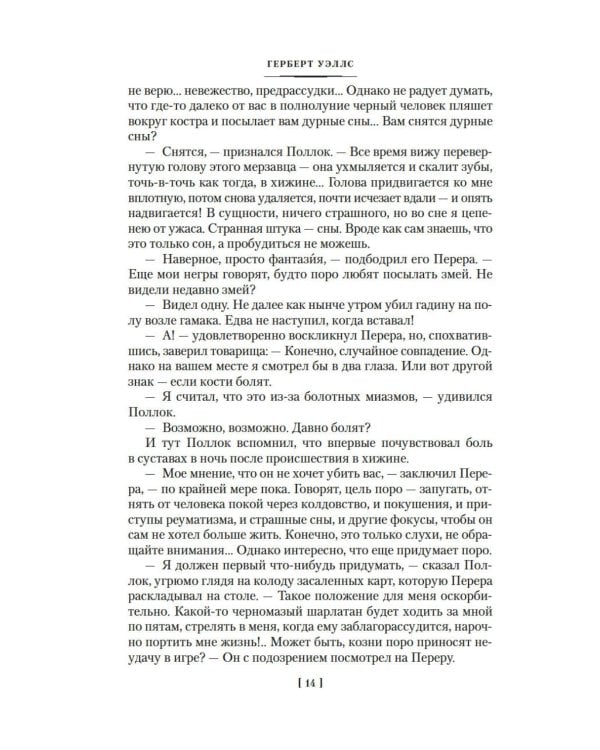 Мистические истории. Похищенные сердца: рассказы, повести