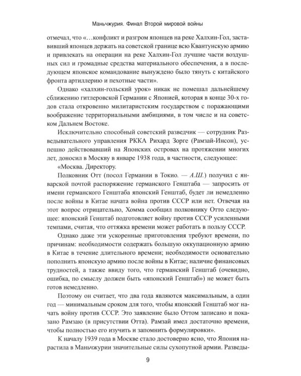 Маньчжурия. Финал Второй мировой войны