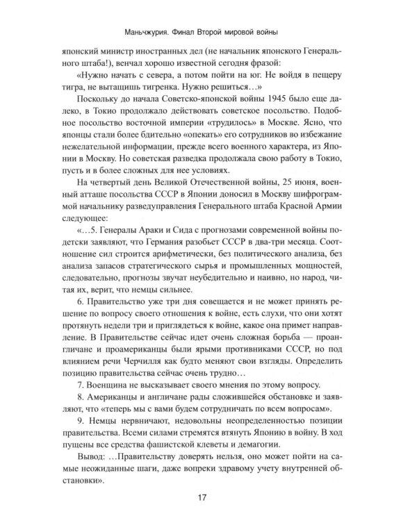 Маньчжурия. Финал Второй мировой войны