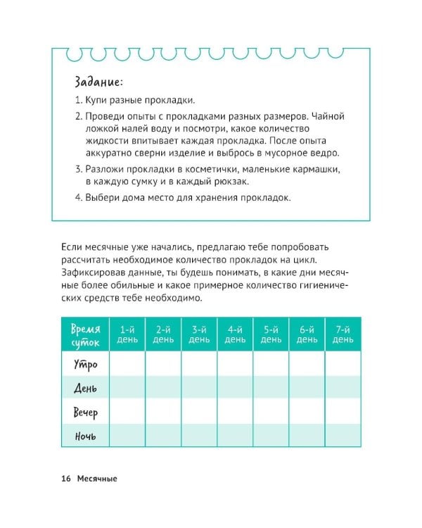 Маршрут моего взросления: книга для девочки