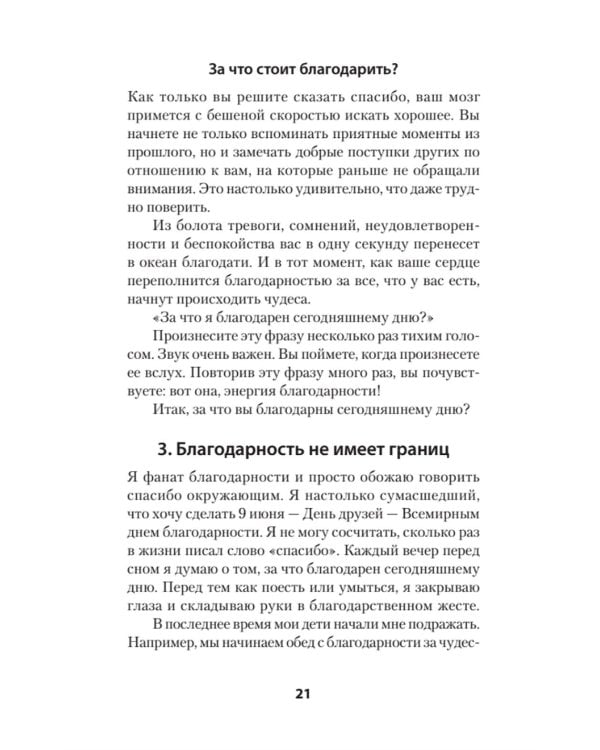 11 правил удачи. Стать счастливым просто