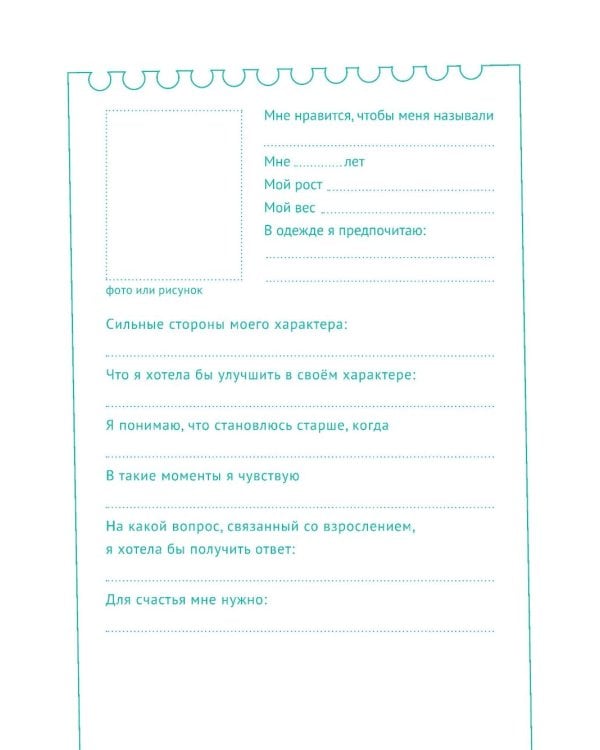 Маршрут моего взросления: книга для девочки