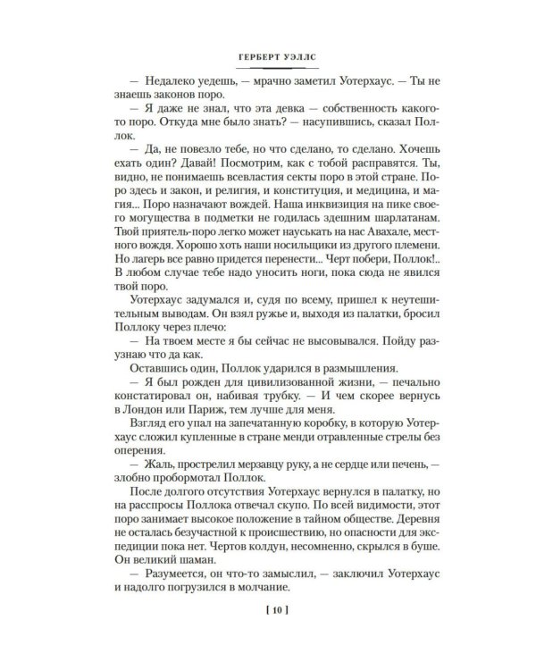Мистические истории. Похищенные сердца: рассказы, повести