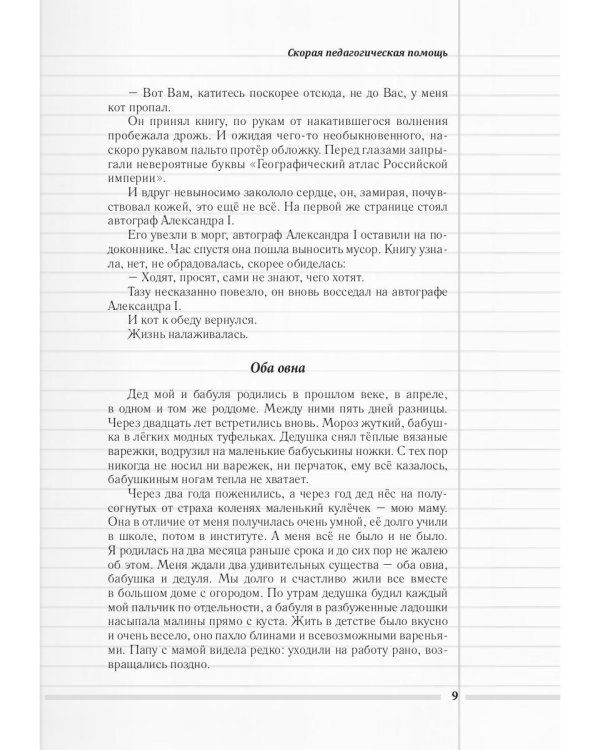 Скорая педагогическая помощь. 2-е изд., стер