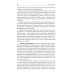 Конституционное право. Общая часть: Учебное-методическое пособие к лекциям и семинарам (программа дисциплины, тезисы лекции, практикум)