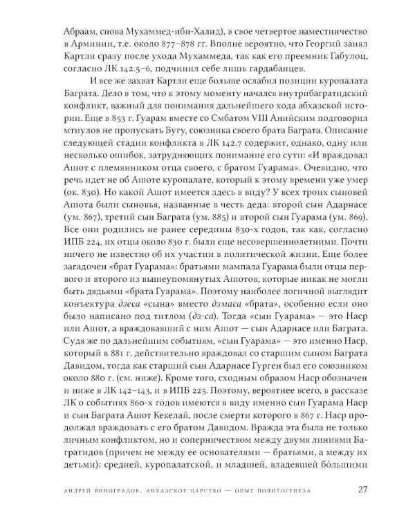 Цари, святые, мифотворцы в средневековой Европе