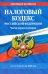 Обложка книги «Налоговый кодекс РФ. Части первая и вторая по сост. на 2025 год» — None, ISBN 9785042140228