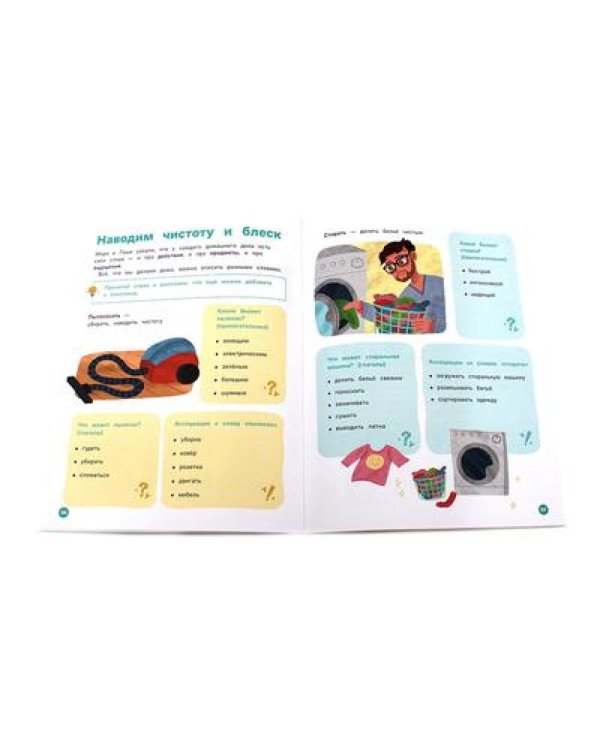 День крика. Когда все идет не по плану; Про Миру и Гошу. Вместе узнаем новые слова (комплект из 2-х книг)