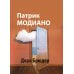 Дора Брюдер: роман Дора Брюдер: роман