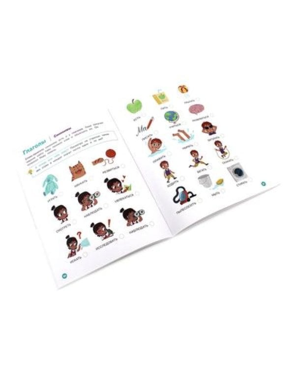 День крика. Когда все идет не по плану; Про Миру и Гошу. Вместе узнаем новые слова (комплект из 2-х книг)