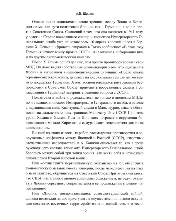 Маньчжурия. Финал Второй мировой войны