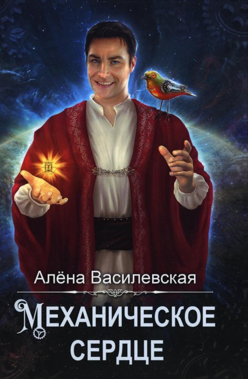 Механическое сердце Механическое сердце