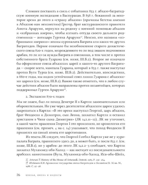 Цари, святые, мифотворцы в средневековой Европе