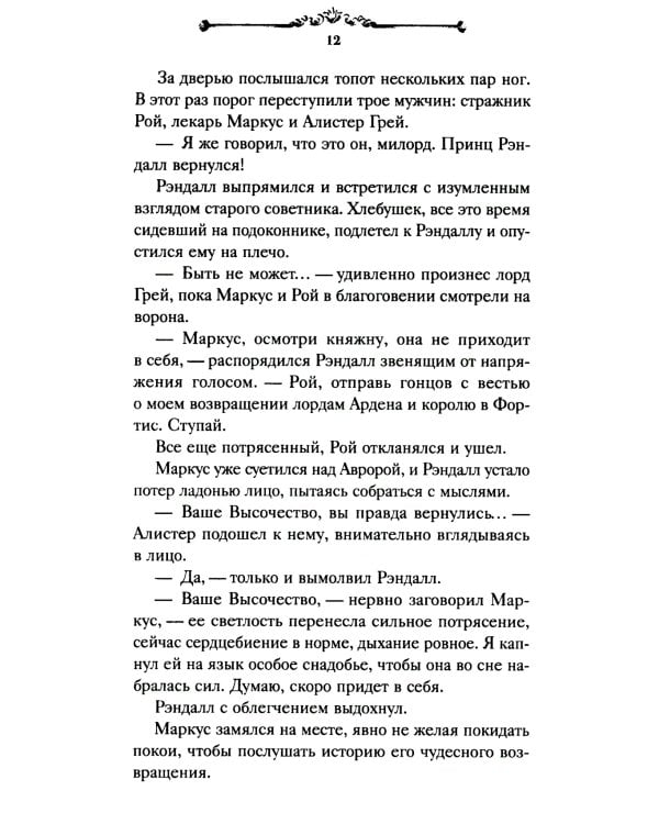 Король Ардена