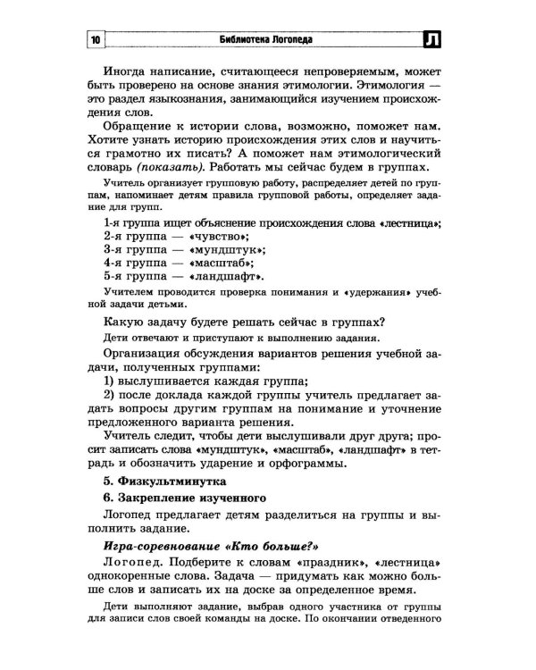 Бинарные занятия учителя и логопеда по коррекции дисграфии у младших школьников