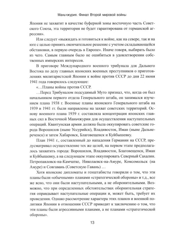 Маньчжурия. Финал Второй мировой войны