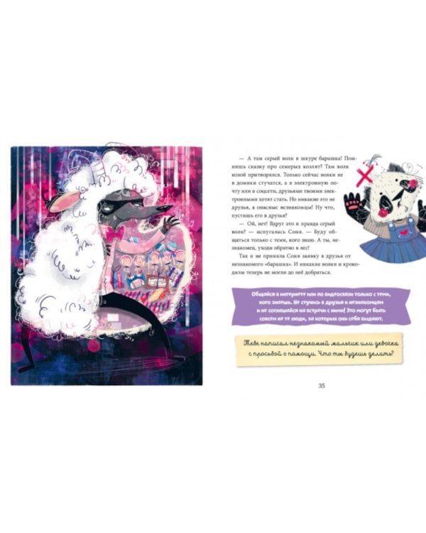 Полезные сказки. Пандочка Соня