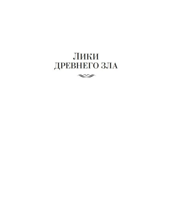 Мистические истории. Похищенные сердца: рассказы, повести