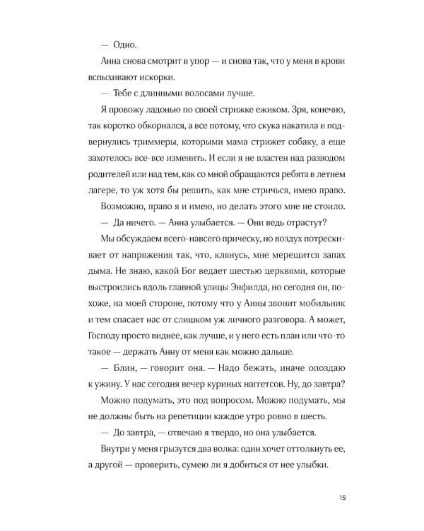 Крылья на двоих