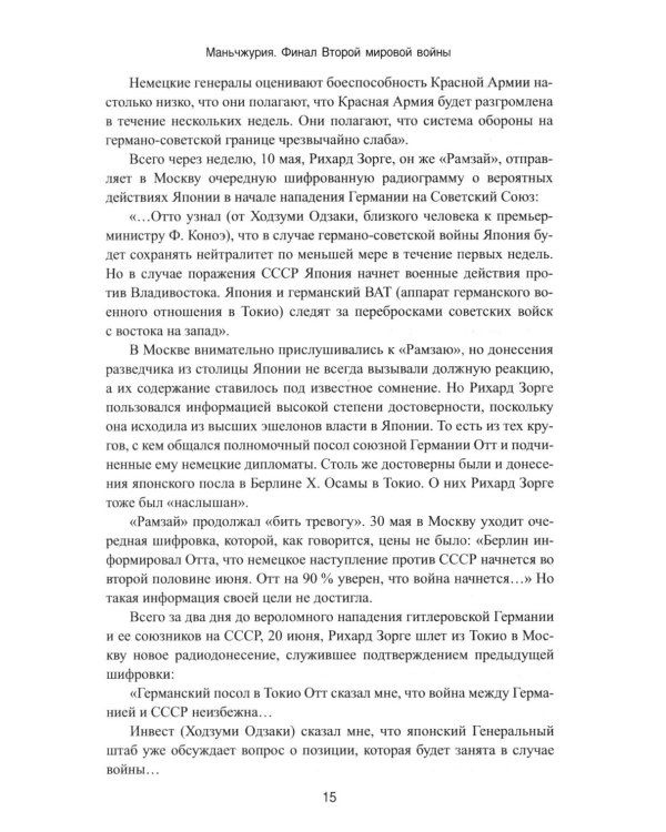 Маньчжурия. Финал Второй мировой войны